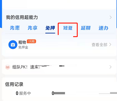 支付宝如何修复芝麻信用逾期?支付宝修复芝麻信用逾期教程