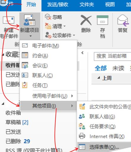 Microsoft Office Outlook制作邮件模板的操作教程