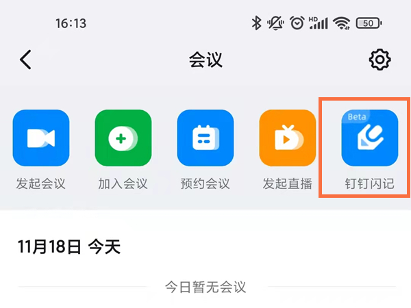 钉钉闪记如何使用？钉钉闪记使用方法