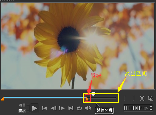 会声会影调整素材淡出的速度的简单操作步骤