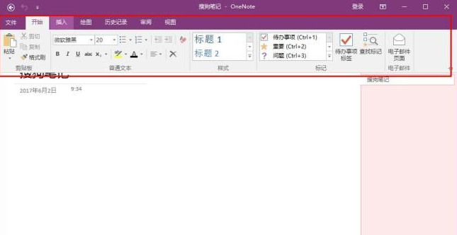 onenote怎么用？onenote使用方法