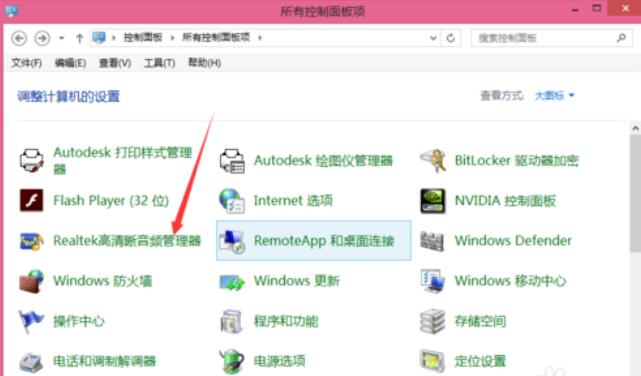 Realtek麦克风调整方法