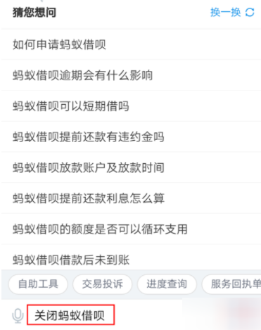 支付宝借呗进行关闭的操作步骤