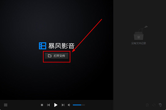 暴风影音中打开文件夹的操作教程