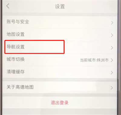 高德地图中设置线路偏好的操作教程