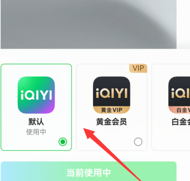 爱奇艺怎样设置桌面图标?爱奇艺设置桌面图标的方法