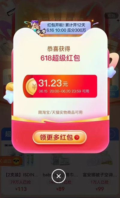 淘宝618第二波狂欢日活动什么时候开始?淘宝618第二波狂欢日活动时间介绍