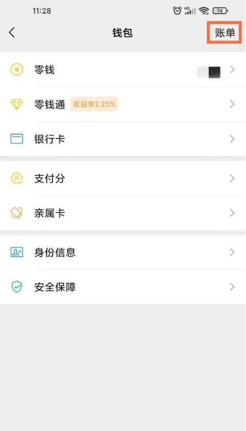 微信如何下载删除账单?微信下载删除账单教程分享