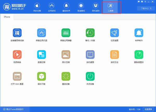 爱思助手制作铃声的操作方法
