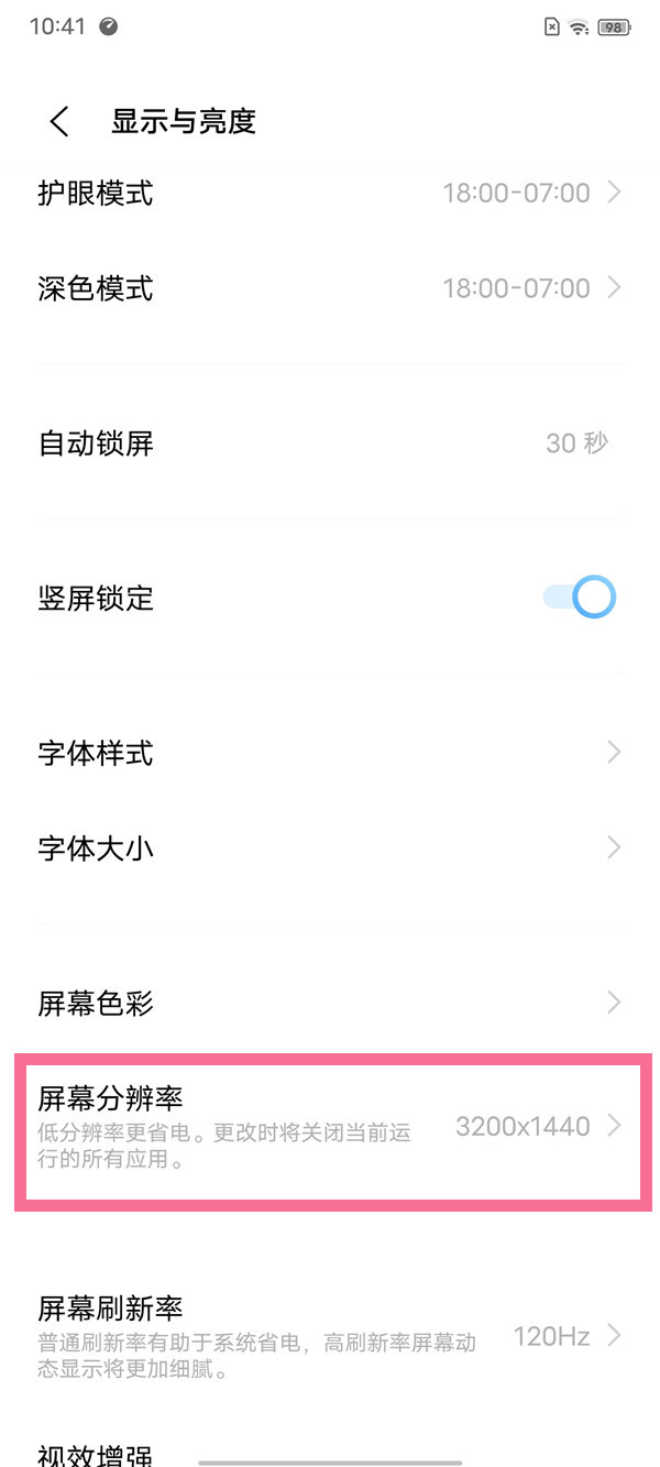 vivox70pro+分辨率在哪里设置?vivox70pro+分辨率的设置方法