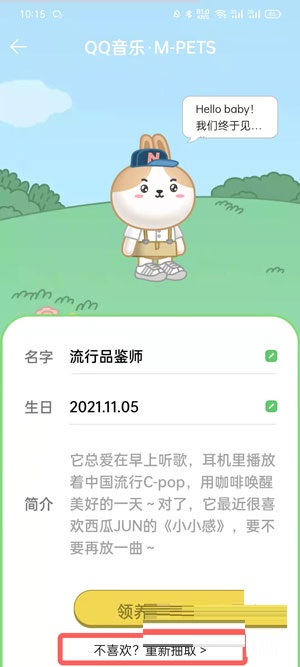 QQ音乐宠物如何更换?QQ音乐宠物更换方法