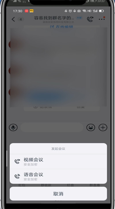 钉钉视频会议强制全员静音的方法步骤