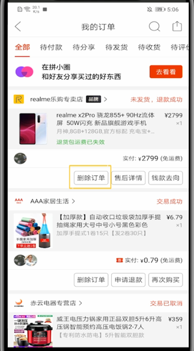 拼多多隐藏自己买了什么的详细介绍