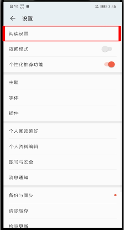 掌阅怎么关闭推荐书籍?掌阅关闭推荐书籍的方法