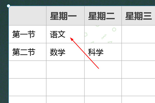 希沃白板怎么制作表格 希沃白板制作表格的详细方法
