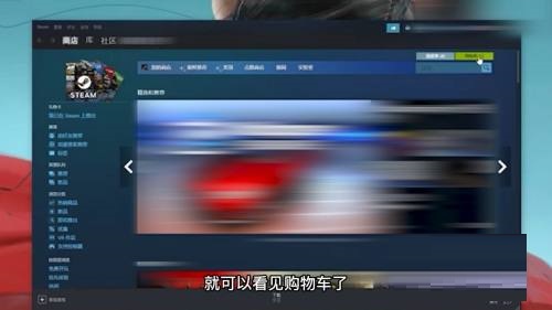 steam购物车怎么查看?steam购物车查看方法