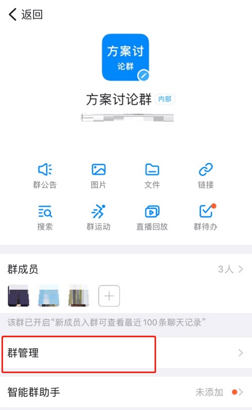 钉钉在哪关闭群邮件组?钉钉关闭群邮件组方法