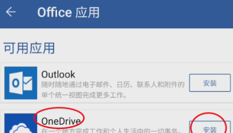 Microsoft Word如何安装OneDrve?Microsoft Word安装OneDrve的操作方法z