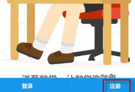 洋葱数学进行注册账号的具体操作方法