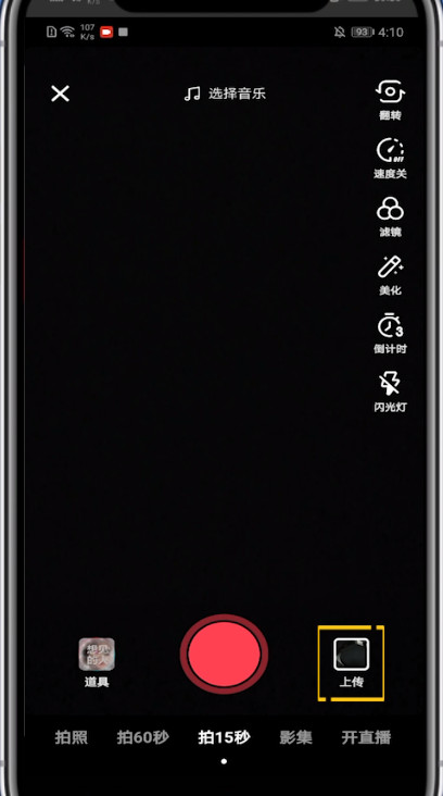 抖音中把歌词弄到屏幕上的详细步骤