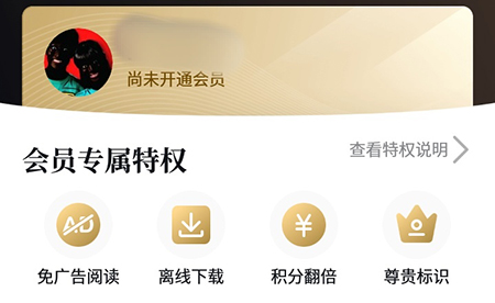 飞读免费小说开会员的操作教程