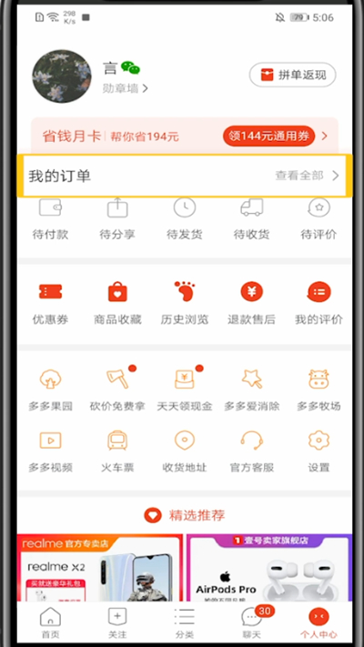 拼多多隐藏自己买了什么的详细介绍