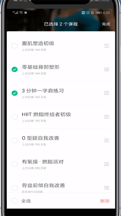 Keep删除参加的课程的操作流程