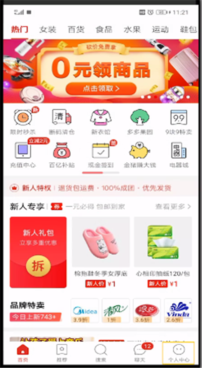 拼多多查看收藏店铺的操作方法