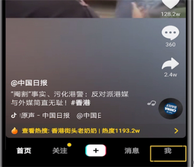抖音中开直播的操作教程