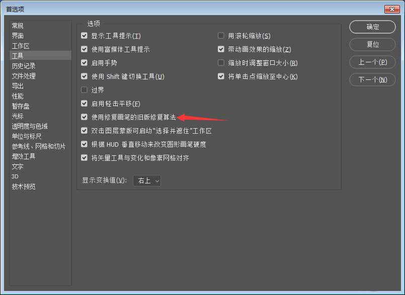 Photoshop怎么关闭旧版修复算法？Photoshop中关闭修复画笔的旧版修复算法的方法