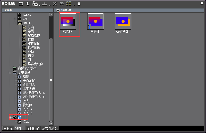 edius用亮度键合成视频画面的详细操作步骤