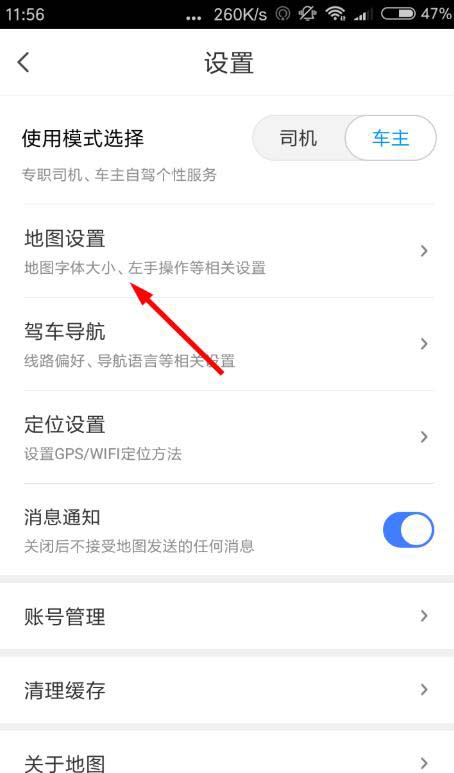 腾讯地图怎么调整字体大小? 腾讯地图调整字体大小的教程