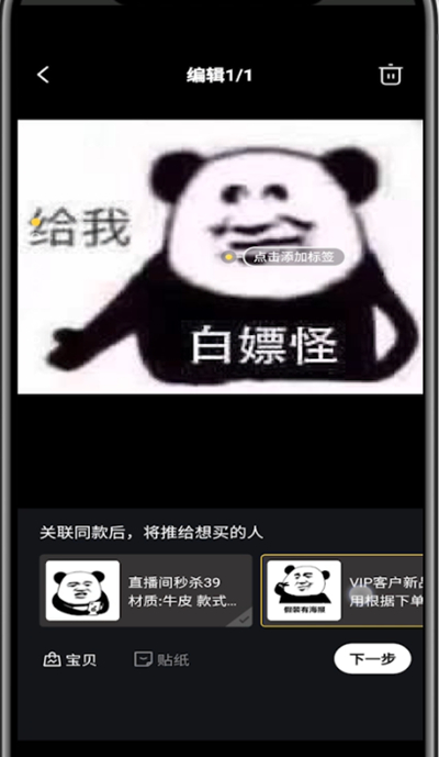 闲鱼中关联同款的具体步骤