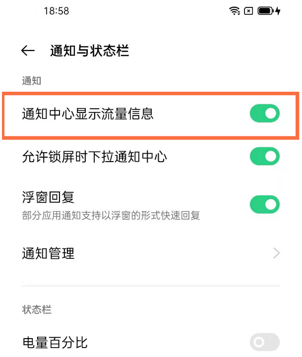 opporeno5pro流量消耗怎么查看 opporeno5pro流量消耗显示方法