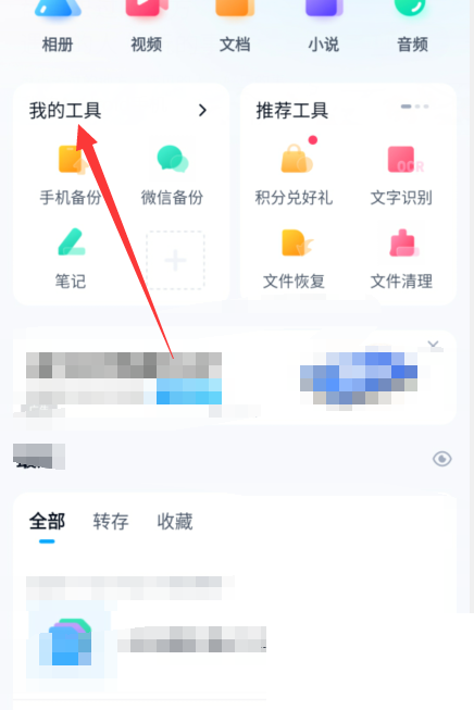 百度网盘文字识别在哪里?百度网盘文字识别查看方法