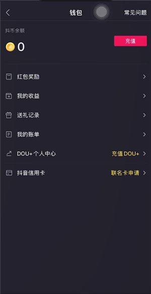 抖音音浪查看的详细步骤