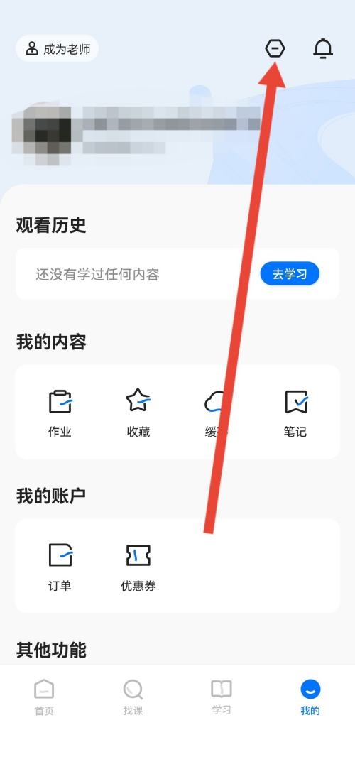 学浪怎么查看侵权投诉指引?学浪查看侵权投诉指引方法