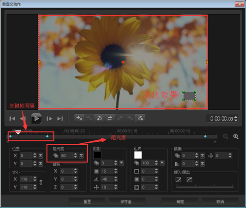 会声会影调整素材淡出的速度的简单操作步骤