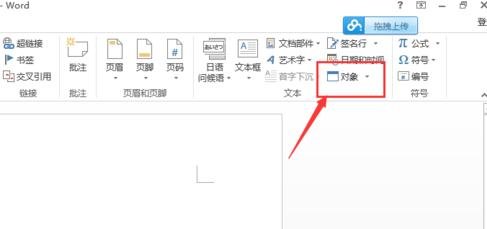 word2013插入ppt的操作教程