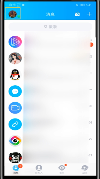 手机qq隐藏达人图标的教程方法