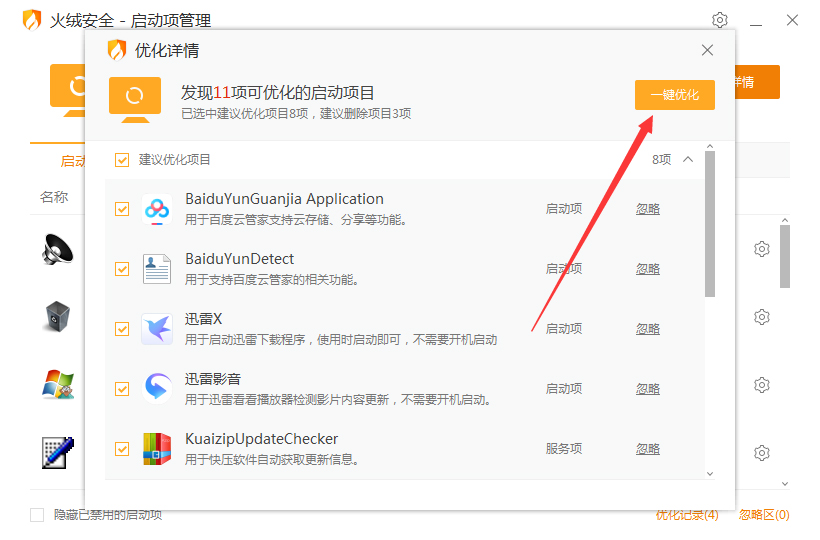 火绒安全软件启动项管理如何设置 火绒安全软件启动项管理方法