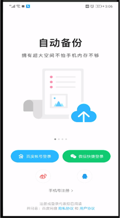 百度网盘进行切换账号的操作流程