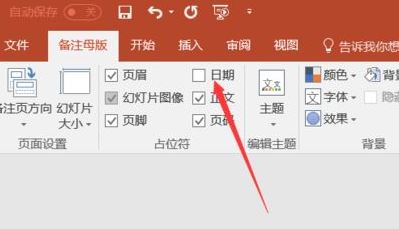 PPT打印后删除日期的具体方法