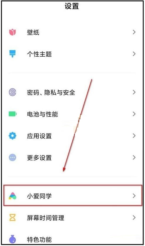 小爱同学连续对话怎么设置?小爱同学连续对话设置方法