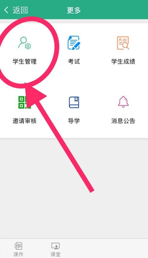 云课堂智慧职教怎么移除班级学生?云课堂智慧职教移除班级学生方法