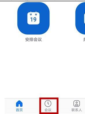 zoom视频会议怎样邀请别人?zoom视频会议邀请别人的方法