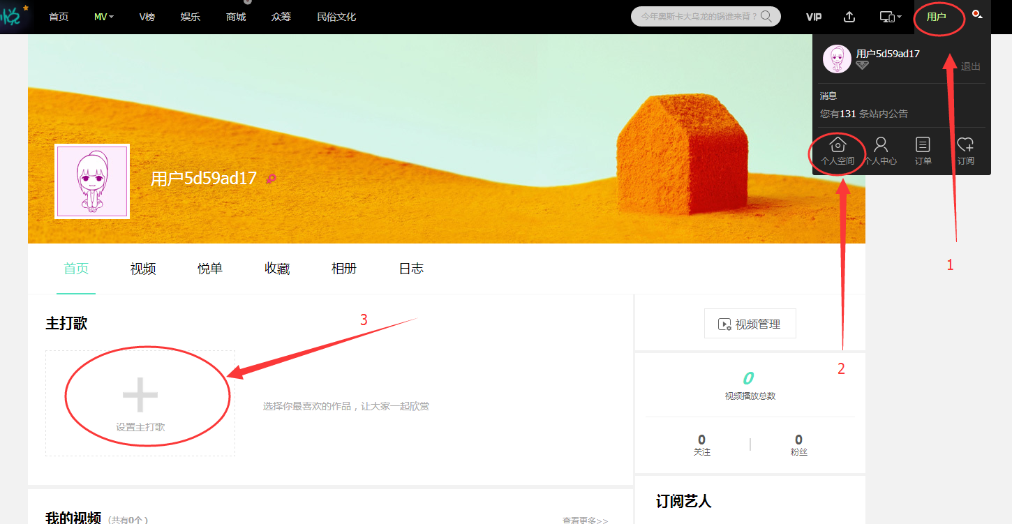音悦台怎么获取积分,音悦台获得积分的方法