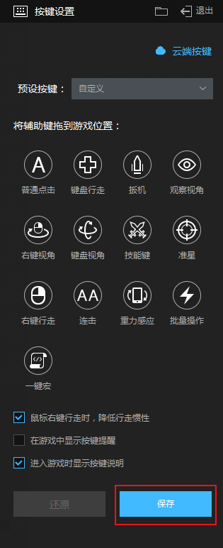 雷电模拟器怎么关闭按键提醒?雷电模拟器关闭按键提醒的方法
