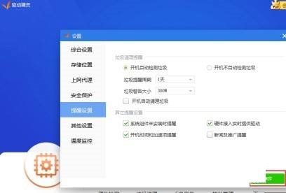 驱动精灵如何关闭广告?驱动精灵关闭广告方法