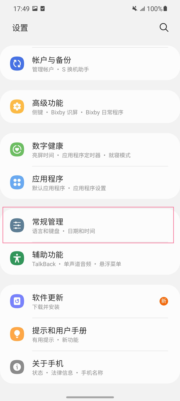 三星手机怎么设置24小时制?三星手机设置24小时制教程